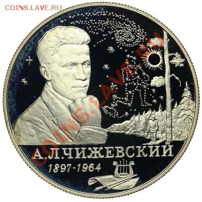 2 рубля 1997 Чижевский до 22.12 - 23:00 - QA1A9092.JPG