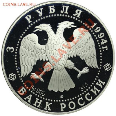 3 рубля 1994 100 лет Транссибирской магистрали 22.12 - 23:00 - QA1A9105.JPG