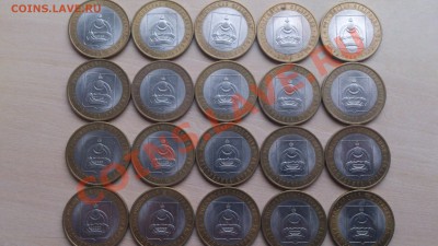 10 руб. БИМ Бурятия 20 штук До 21-12-13 22-00 - DSC_0184