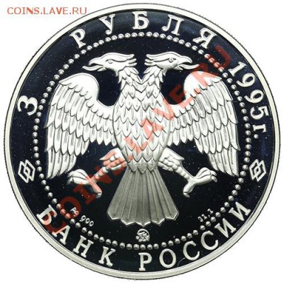 3 рубля 1995 Белгород до 22.12 - 23:00 - QA1A9027.JPG