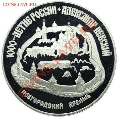 3 рубля 1995 Александр Невский до 22.12 - 23:00 - QA1A9022.JPG