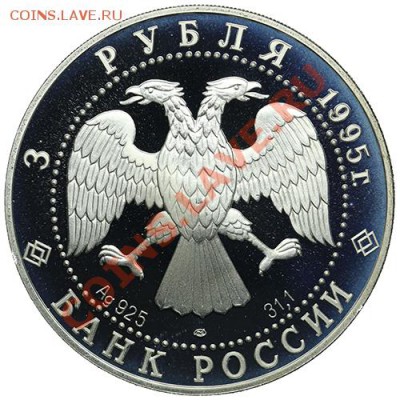 3 рубля 1995 50 лет ООН до 22.12 - 23:00 - QA1A9043.JPG