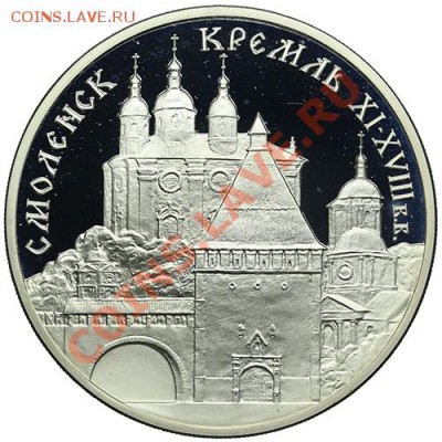 3 рубля 1995 Смоленский Кремль до 22.12 - 23:00 - QA1A9100.JPG