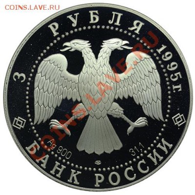 3 рубля 1995 Ансамбль деревянного зодчества в Кижах до 22.12 - QA1A9077.JPG