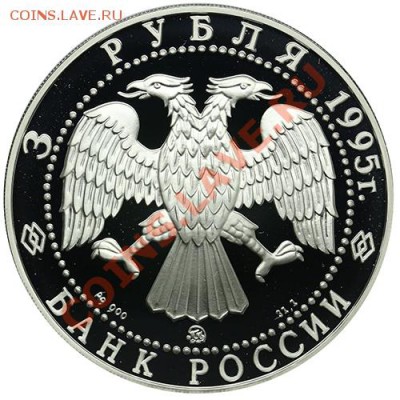 3 рубля 1995 Амундсен до 22.12 - 23:00 - QA1A9099.JPG