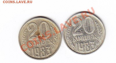 20 копеек 1983 шт3,3 штФ-101 - IMG_0006