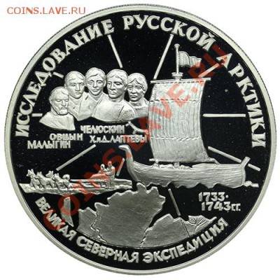 3 рубля 1995 Челюскин до 22.12 - 23:00 - QA1A9082.JPG