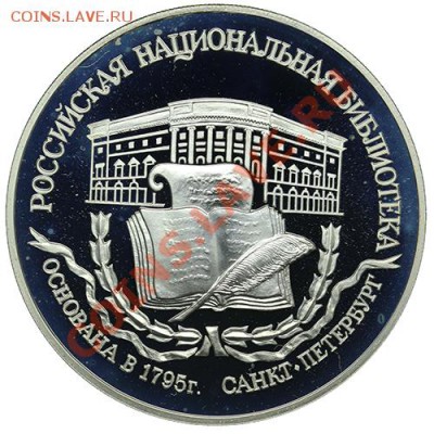 3 рубля 1995 Национальная библиотека до 22.12 - 23:00 - QA1A9110.JPG