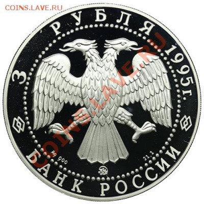 3 рубля 1995 Александр Невский до 22.12 - 23:00 - QA1A9113.JPG