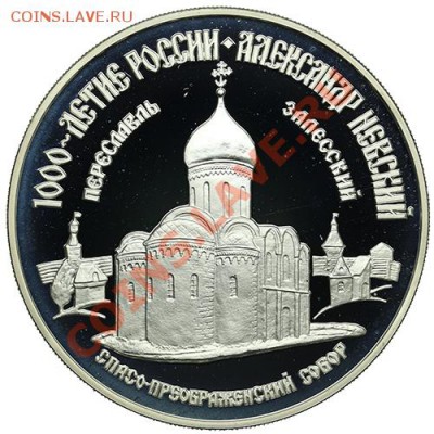 3 рубля 1995 Александр Невский до 22.12 - 23:00 - QA1A9112.JPG