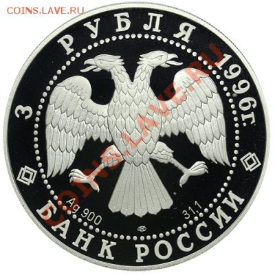 3 рубля 1995 Тобольский кремль до 22.12 - 23:00 - QA1A9061.JPG