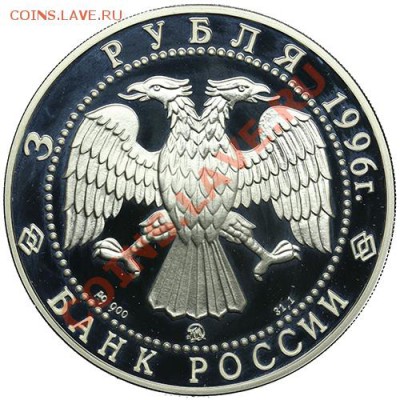 3 рубля 1996 Казанский кремль до 22.12 - 23:00 - QA1A9035.JPG