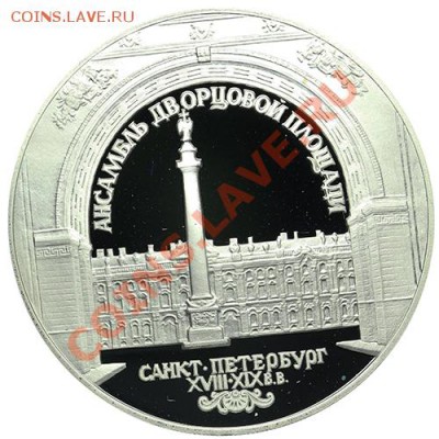 3 рубля 1995 Зимний Дворец до 22.12 - 23:00 - QA1A9086.JPG