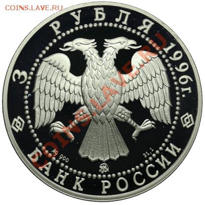 3 рубля 1996 Ледокол Ермак до 22.12 - 23:00 - QA1A9089.JPG