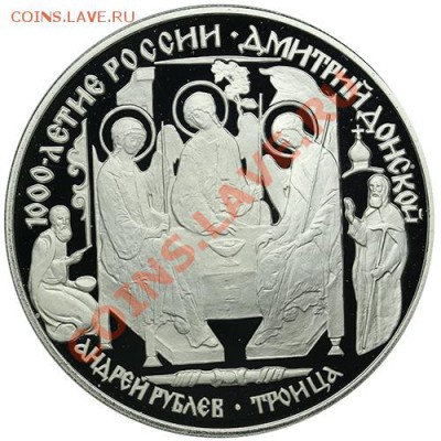 3 рубля 1996 Дмитрий Донской - Троица до 22.12 - 23:00 - QA1A9102.JPG