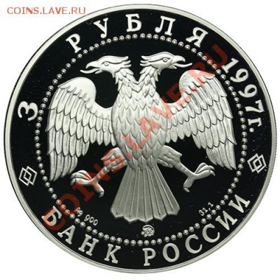 3 рубля 1997 Древние зодчие до 22.12 - 23:00 - QA1A9029.JPG
