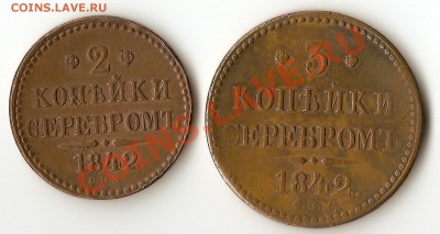 3 и 2 копейки 1842 спм - Scan1