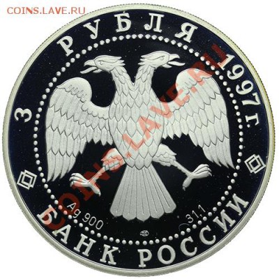 3 рубля 1997 Москва-река до 04.08 - 23:00 - QA1A9021.JPG