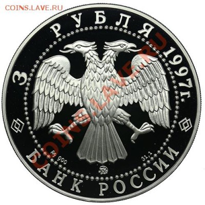 3 рубля 1997 Сообщество России и Беларуси до 22.12 - 23:00 - QA1A9047.JPG