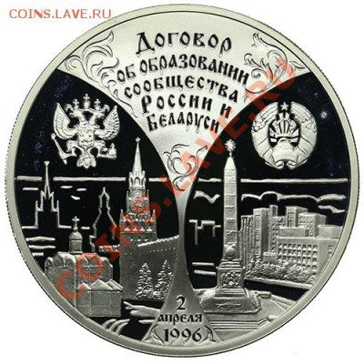 3 рубля 1997 Сообщество России и Беларуси до 22.12 - 23:00 - QA1A9046.JPG