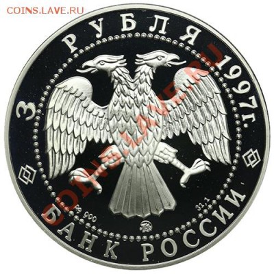 3 рубля 1997 Свято-Введенский монастырь до 22.12 - 23:00 - QA1A9073.JPG