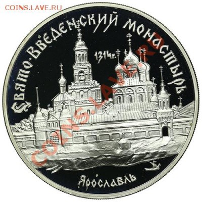 3 рубля 1997 Свято-Введенский монастырь до 22.12 - 23:00 - QA1A9072.JPG