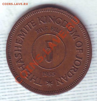 Иордания.5 Филс.1955. до 23.12 - 19550051.JPG