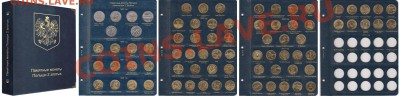 Альбомы КоллекционерЪ,альбомы-планшеты,холдеры,капсулы и др. - albom Polska ub-s