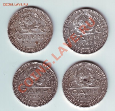 1 рубль 1924-4 штуки - 2