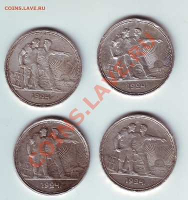 1 рубль 1924-4 штуки - 1