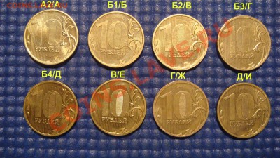 10 рублей 2010 ммд 1.23 ВСЕ 8 ВИДОВ по Ю.К. до 22-00 19.12. - DSC03406.JPG