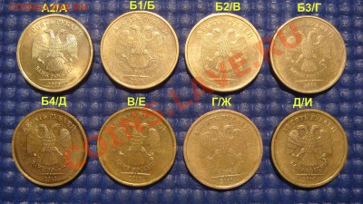 10 рублей 2010 ммд 1.23 ВСЕ 8 ВИДОВ по Ю.К. до 22-00 19.12. - DSC03405.JPG