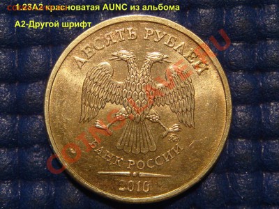 2010 10 рублей ММД 1.23А КРАСНАЯ до 21-45 19.12.13 - DSC03416.JPG