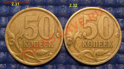 2003 50 копеек СП 2.31+2.32 по Ю.К. до 21-30 19.12.13 - DSC03461.JPG