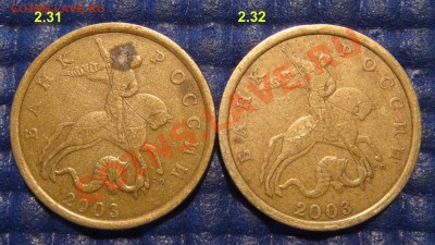 2003 50 копеек СП 2.31+2.32 по Ю.К. до 21-30 19.12.13 - DSC03458.JPG