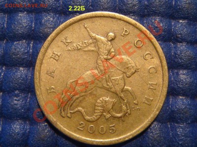 2005 50 копеек СП 2.22Б по Ю.К. до 21-15 19.12.13 - DSC03468.JPG
