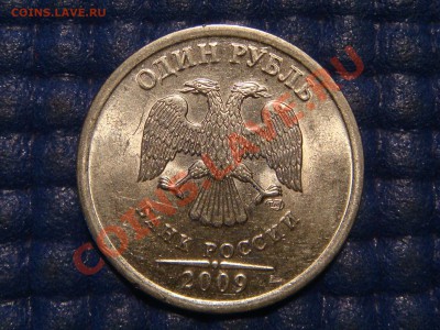 2009 1 рубль спмд Н-2.3Е по Ю.К. до 22-15 18.12.13 - DSC03442.JPG