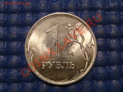 2009 1 рубль спмд Н-2.3Г по Ю.К.  до 22-00 18.12.13 - DSC03446.JPG