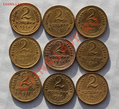 2 коп 1926, 28,30,31,34,36,37,38,40  до 22-00  21.12.13 - 2-1.JPG