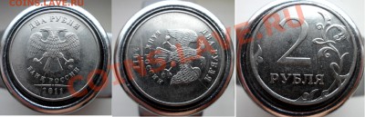 2 руб. 2011г - полный раскол до 19.12.13 в 21:00мск - SAM_5226.JPG