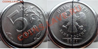 5 руб. 2011г -полный раскол +бонус до 19.12.13 в 21:00мск - SAM_5242.JPG