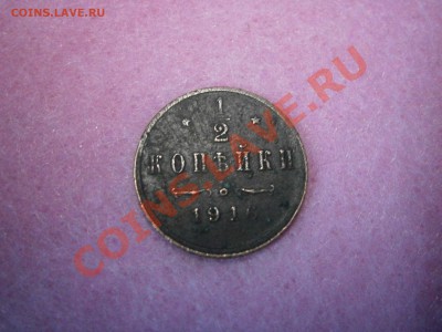 2 коп. 1916г. на оценку - PC180013.JPG