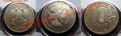 10 руб. 2011г - полный раскол +бонус до 19.12.13 в 21:00мск - SAM_5238.JPG