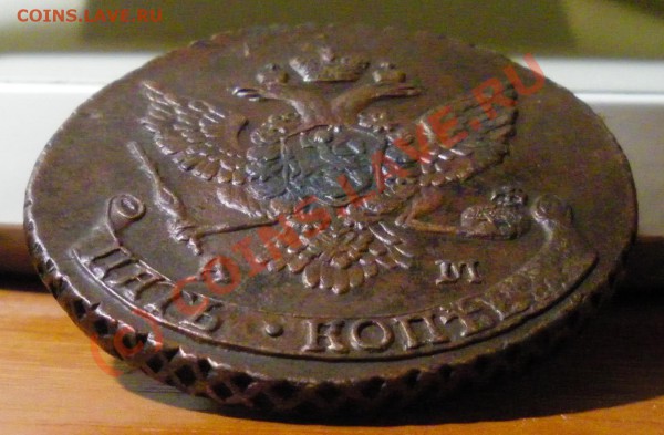 5 копеек 1835 - IMGP1111.JPG