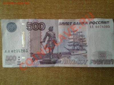Бона 500 рублей серии АА0274205 - Фото0486