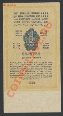 1 рубль золотом 1928г. до 21.12 -22:00 мск - img729-2