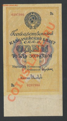 1 рубль золотом 1928г. до 21.12 -22:00 мск - img728-2