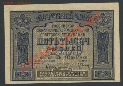 500 рублей 1921г. до 21.12 -22:00 мск - img728-1