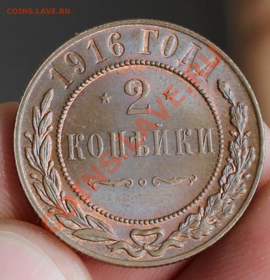 2 копейки 1915 г , 1915 г, 1901 г, 3 копейки 1905 г. - монеты 033.JPG
