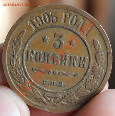 2 копейки 1915 г , 1915 г, 1901 г, 3 копейки 1905 г. - монеты 052.JPG